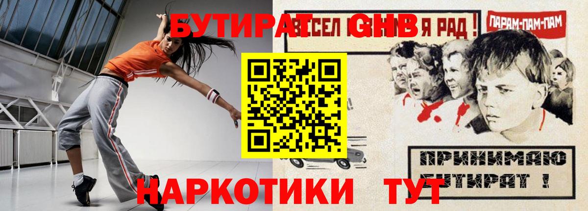 Бутират  БУТИРАТ вода  Вход с VPN  Партизанск 