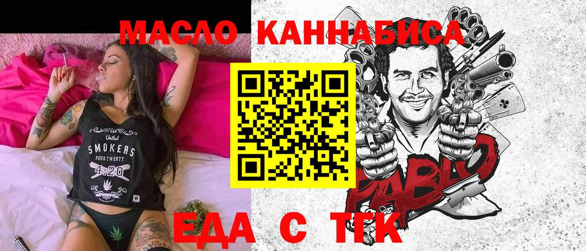 Партизанск  Еда ТГК марихуана  Вход с VPN 