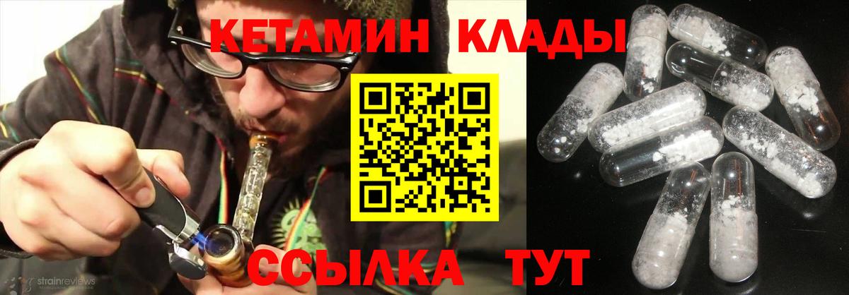 КЕТАМИН ketamine Партизанск