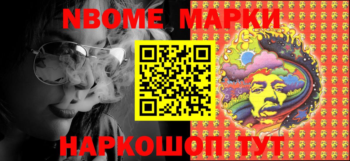 Наркотические марки 1500мкг Партизанск